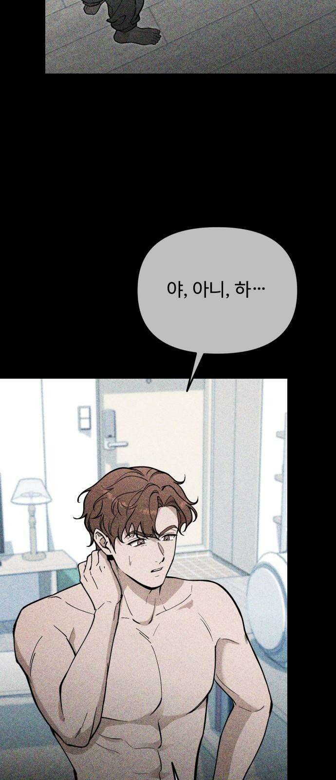 썰:관계주의 23화 : 만남의 광장 11