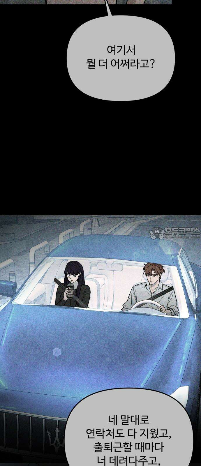 썰:관계주의 23화 : 만남의 광장 12