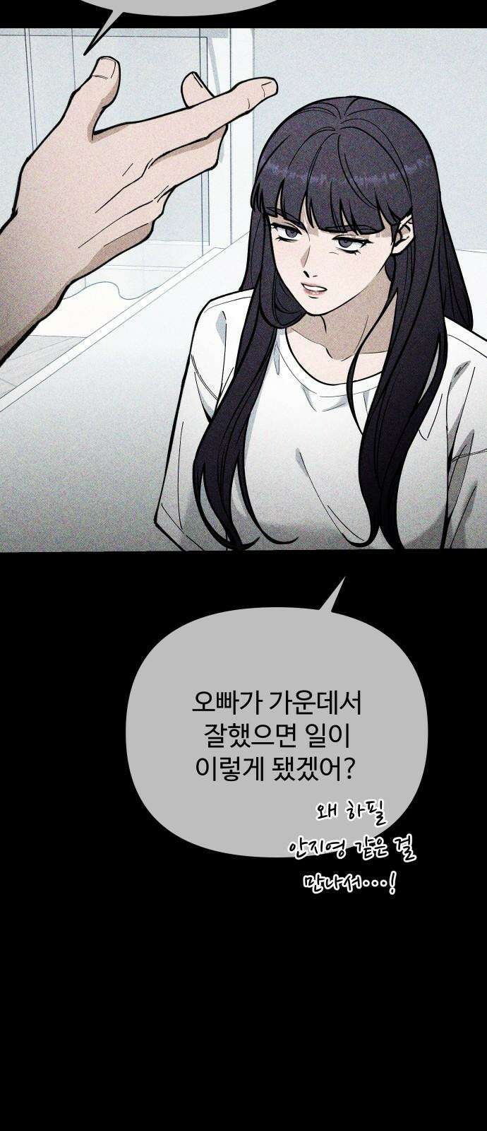 썰:관계주의 23화 : 만남의 광장 14