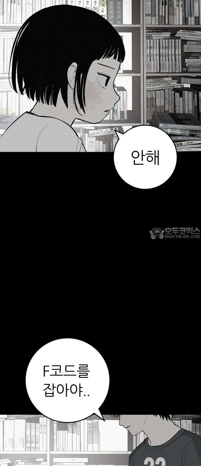 뽀대작렬 61화． 학원가에 붙여진 포스터 6