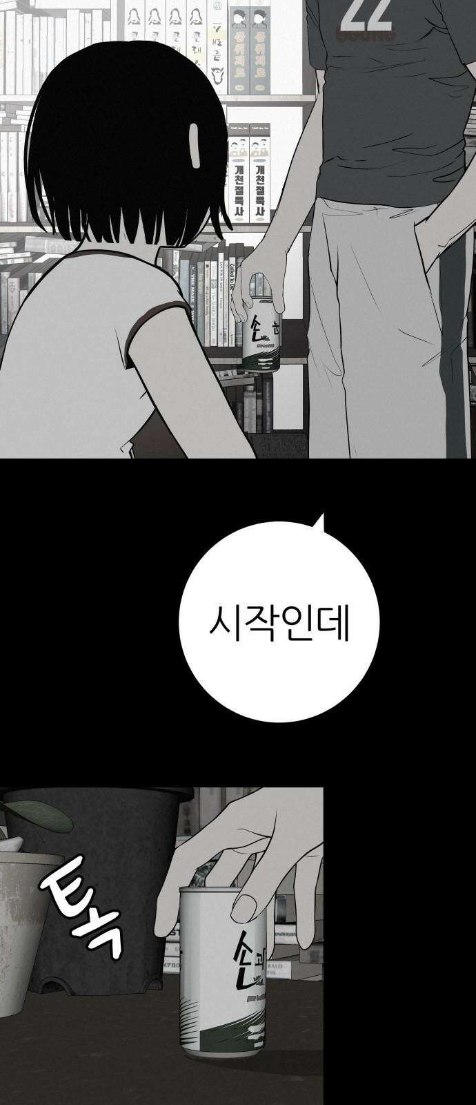 뽀대작렬 61화． 학원가에 붙여진 포스터 7