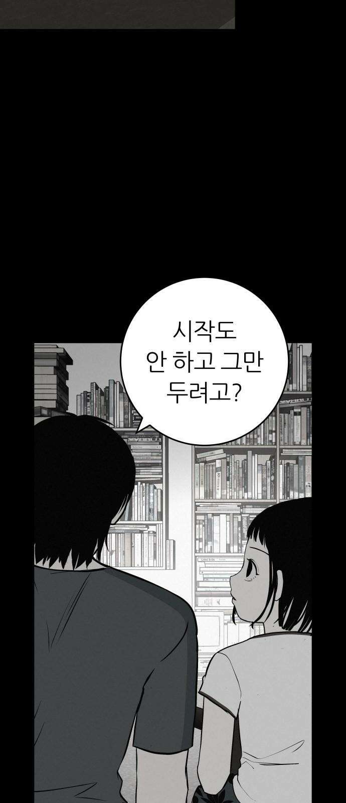 뽀대작렬 61화． 학원가에 붙여진 포스터 8