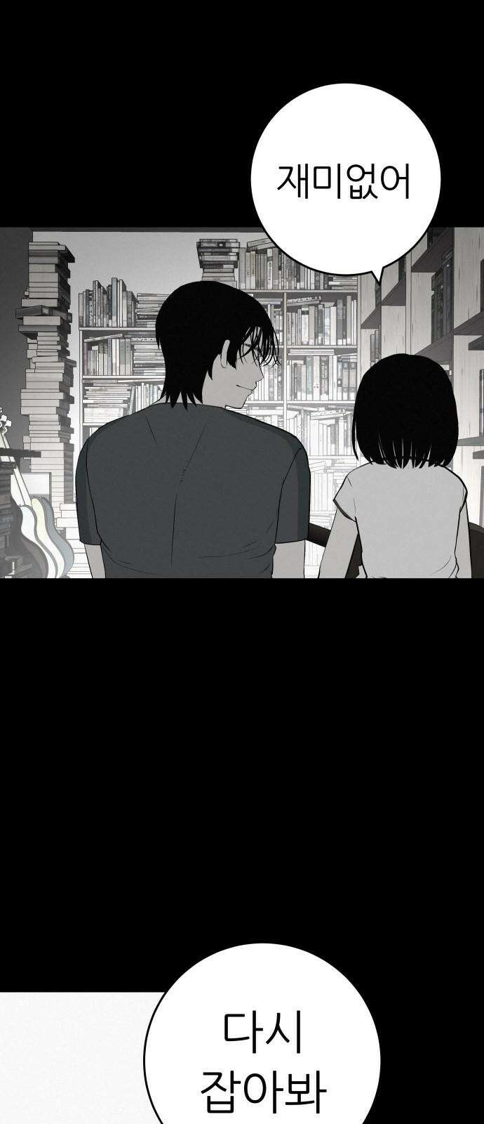 뽀대작렬 61화． 학원가에 붙여진 포스터 10