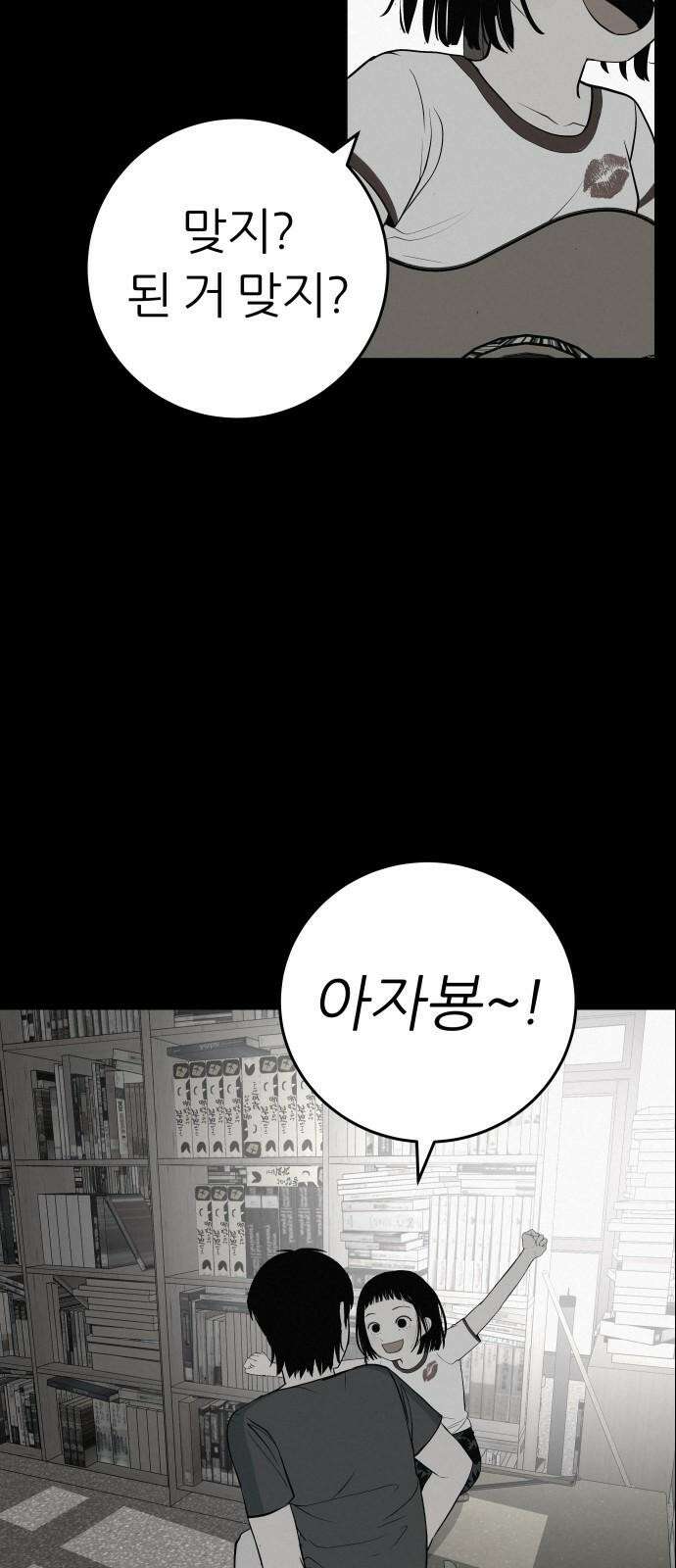 뽀대작렬 61화． 학원가에 붙여진 포스터 16