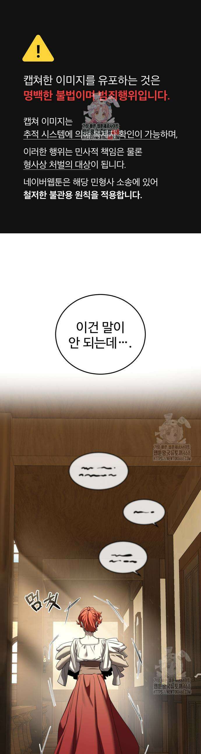 별을 품은 소드마스터 88화 1