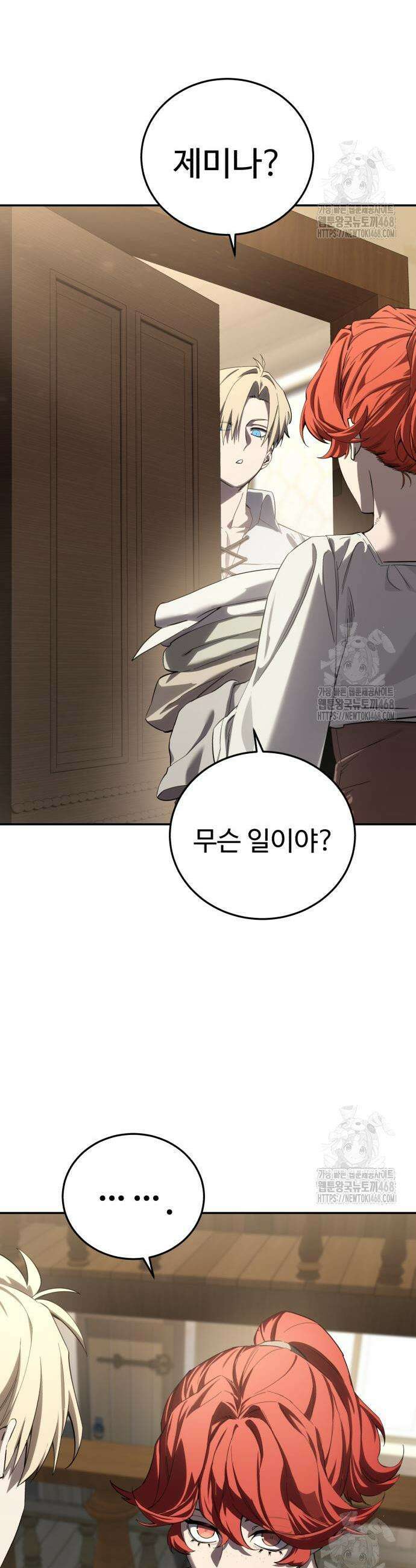 별을 품은 소드마스터 88화 3