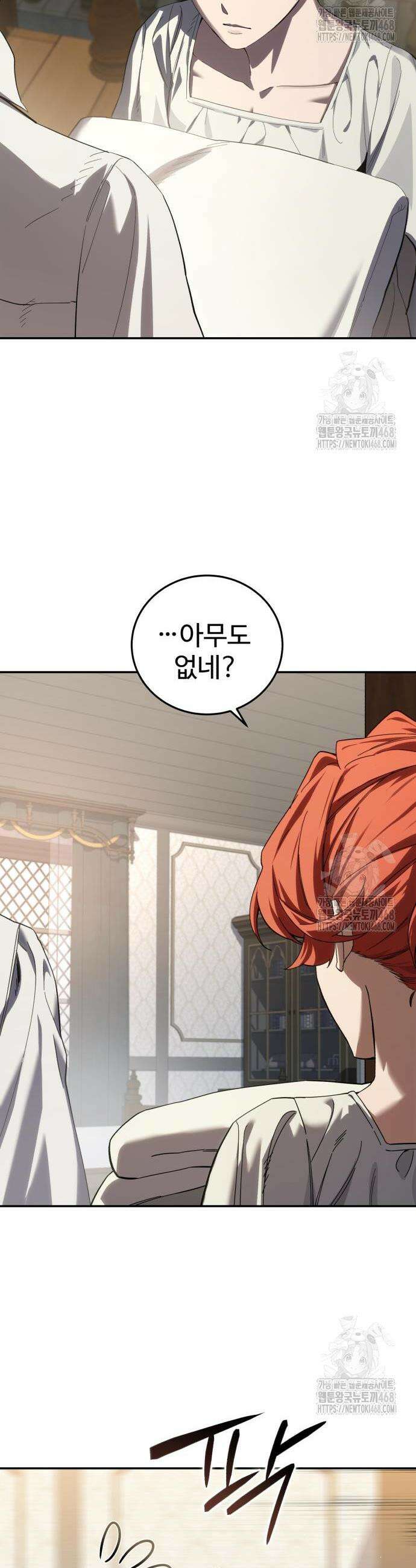 별을 품은 소드마스터 88화 4