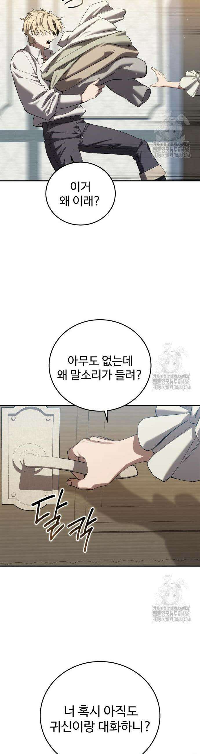 별을 품은 소드마스터 88화 5