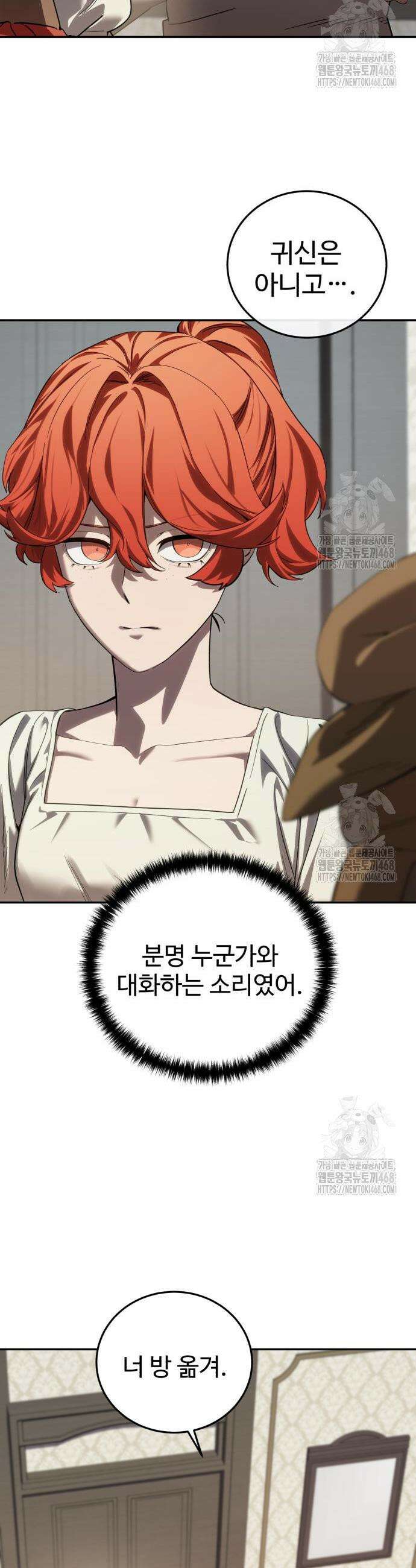 별을 품은 소드마스터 88화 7