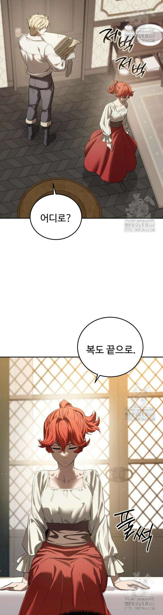 별을 품은 소드마스터 88화 8