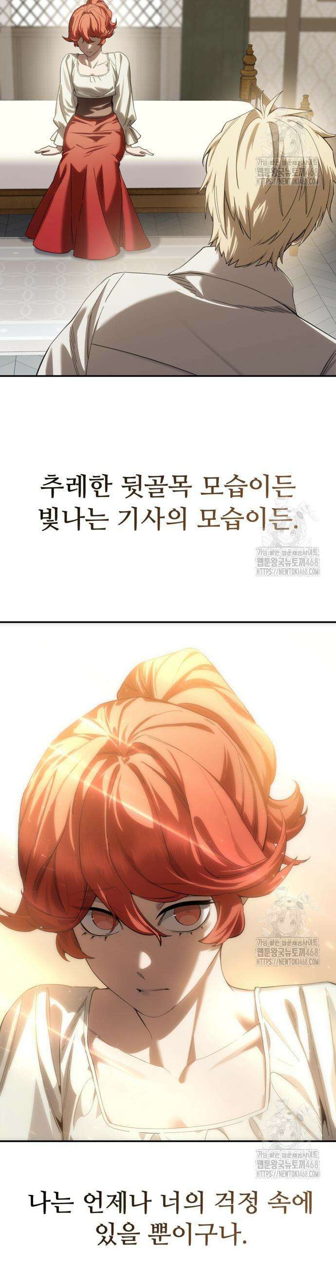 별을 품은 소드마스터 88화 11