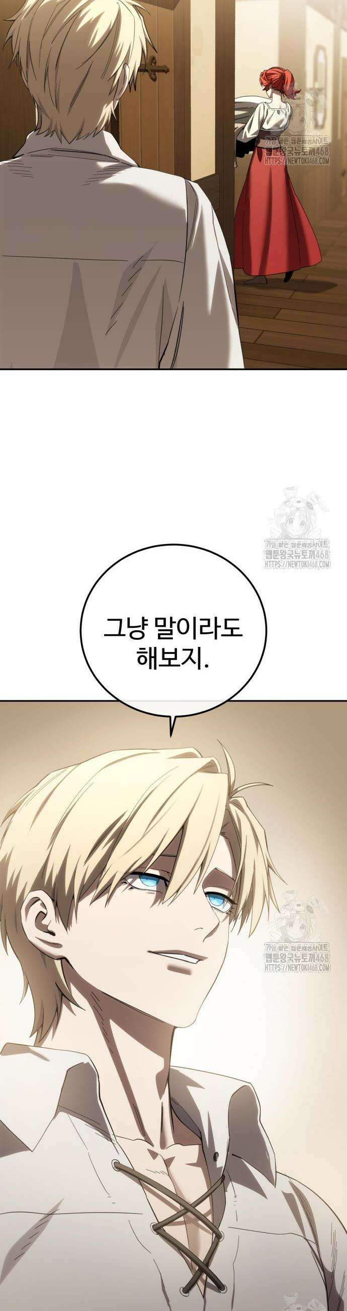 별을 품은 소드마스터 88화 16