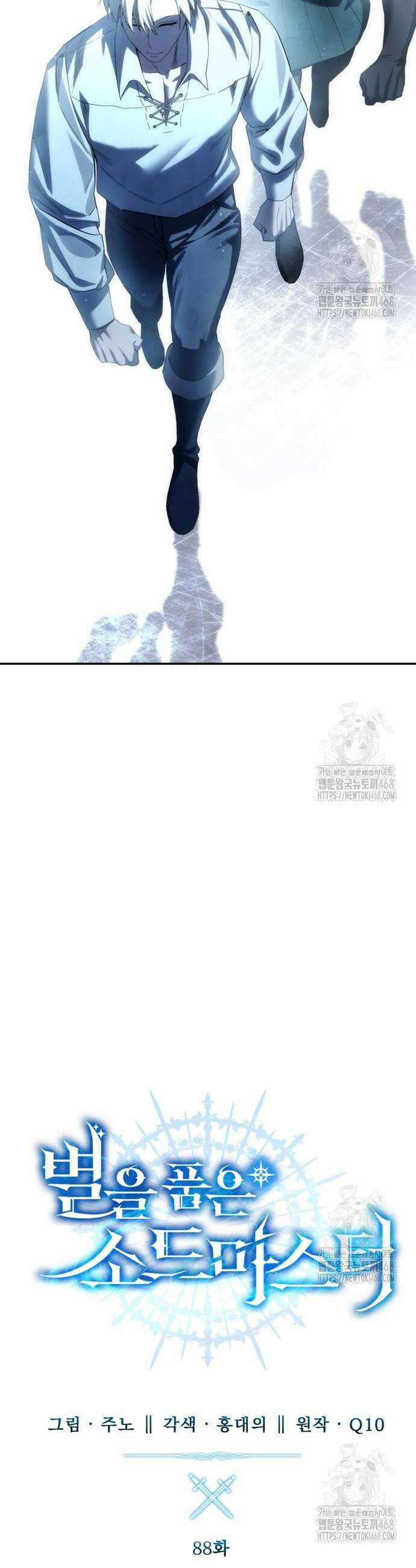 별을 품은 소드마스터 88화 19