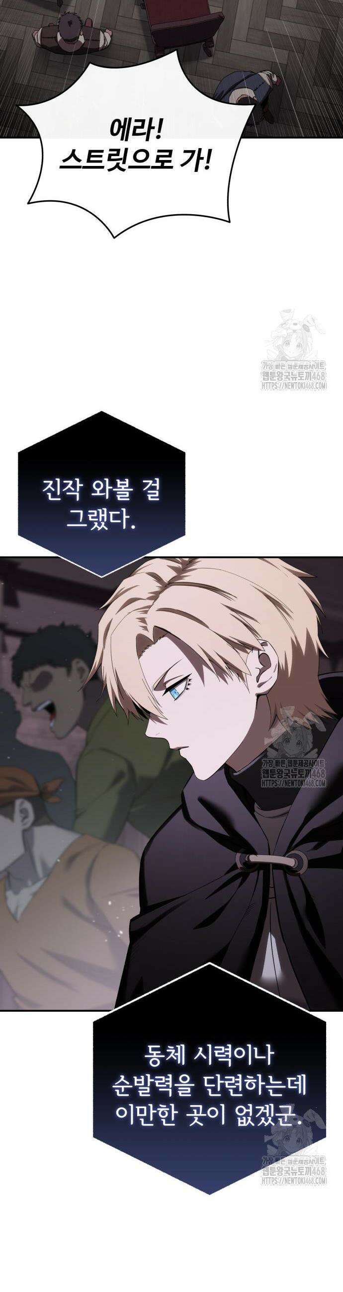 별을 품은 소드마스터 88화 22