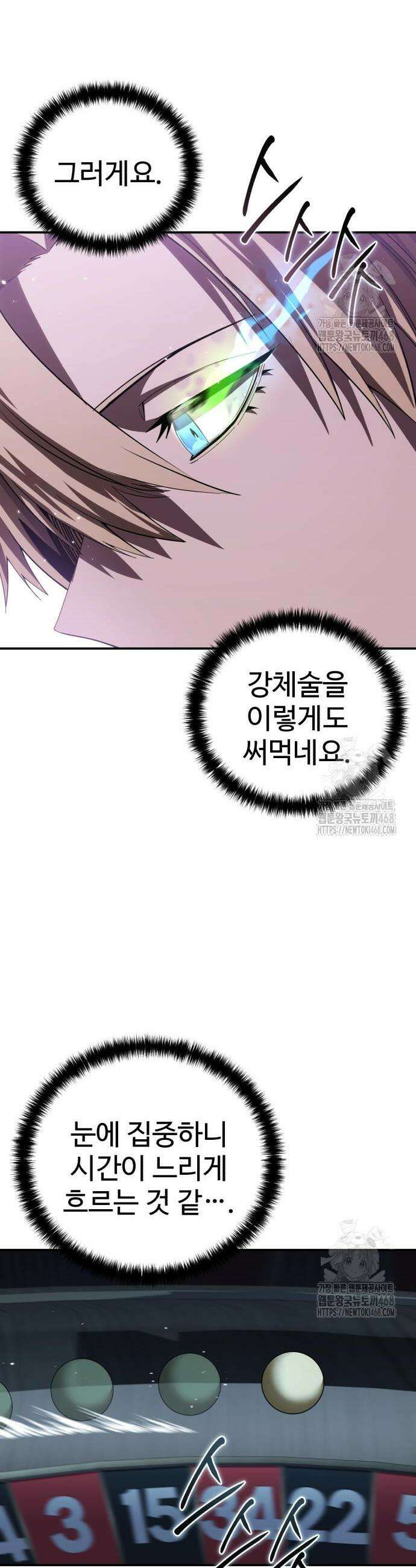 별을 품은 소드마스터 88화 23
