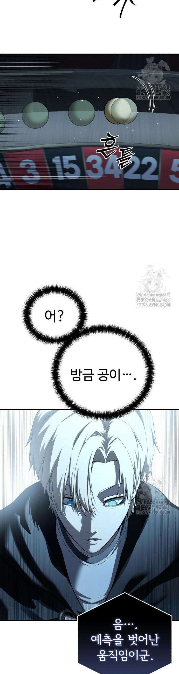 별을 품은 소드마스터 88화 24