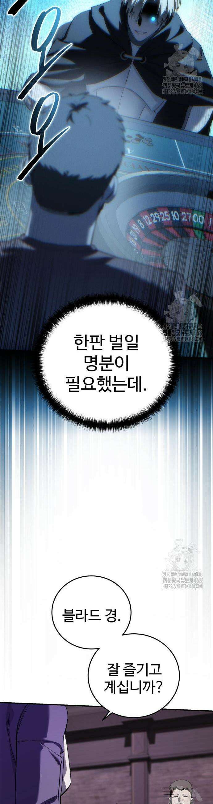 별을 품은 소드마스터 88화 28