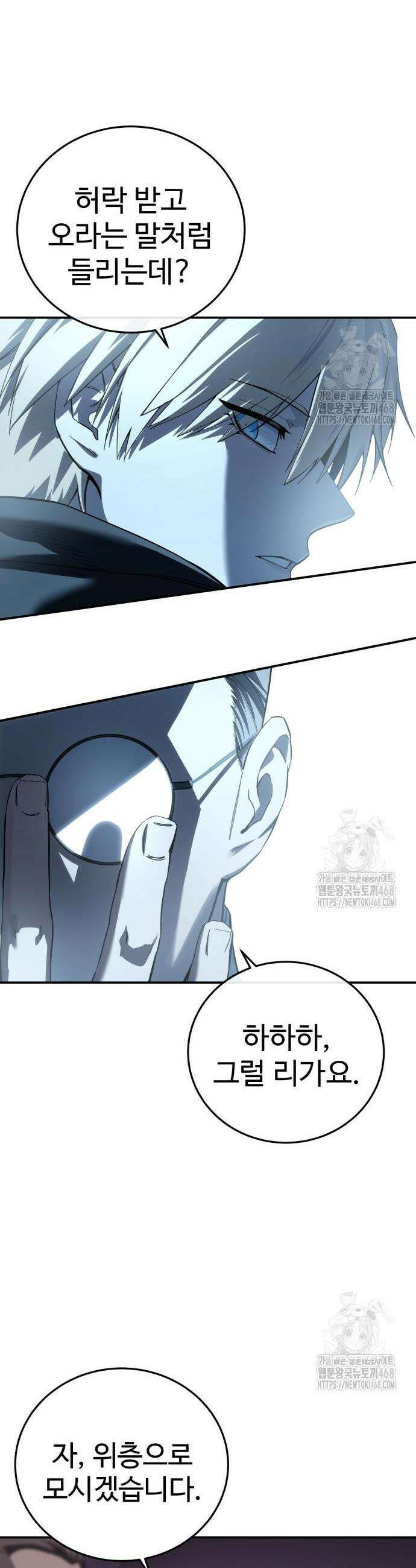 별을 품은 소드마스터 88화 30