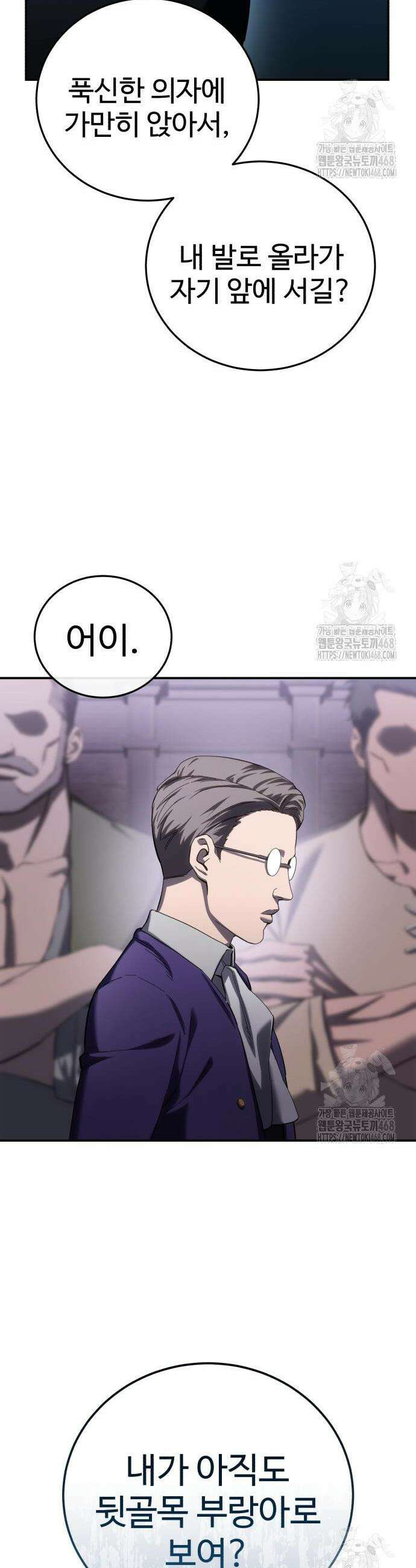 별을 품은 소드마스터 88화 32