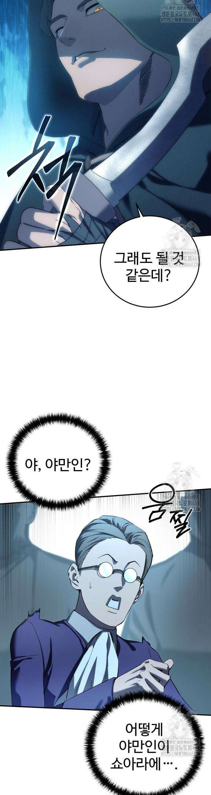 별을 품은 소드마스터 88화 38
