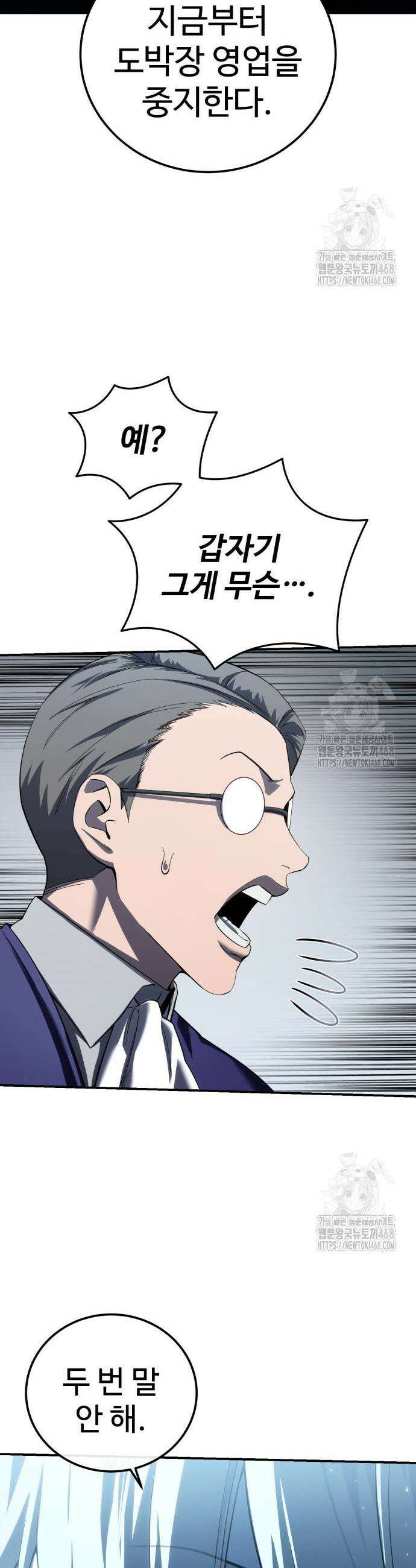 별을 품은 소드마스터 88화 40