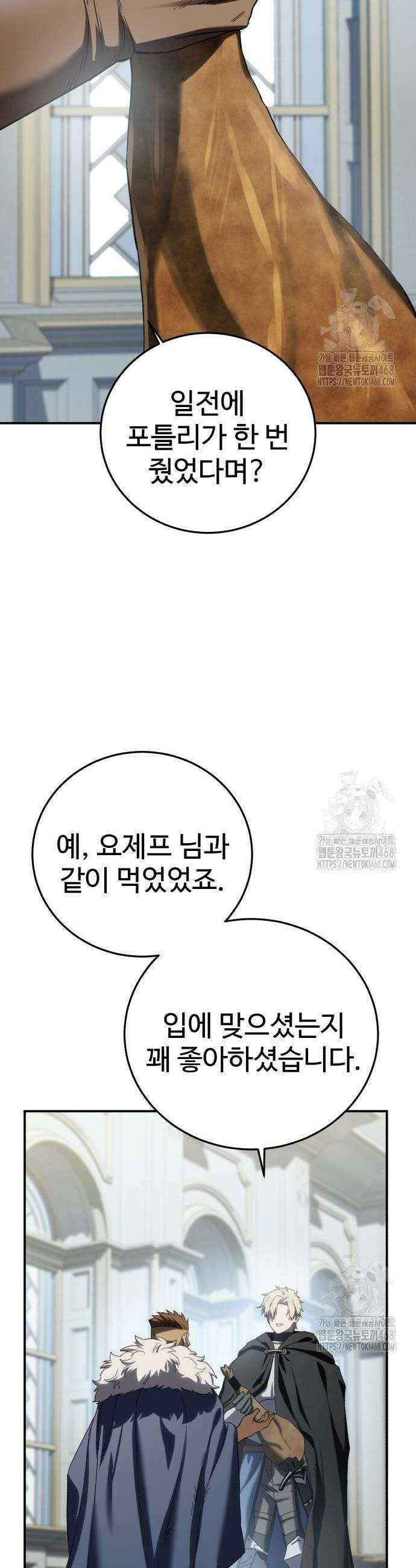 별을 품은 소드마스터 88화 45