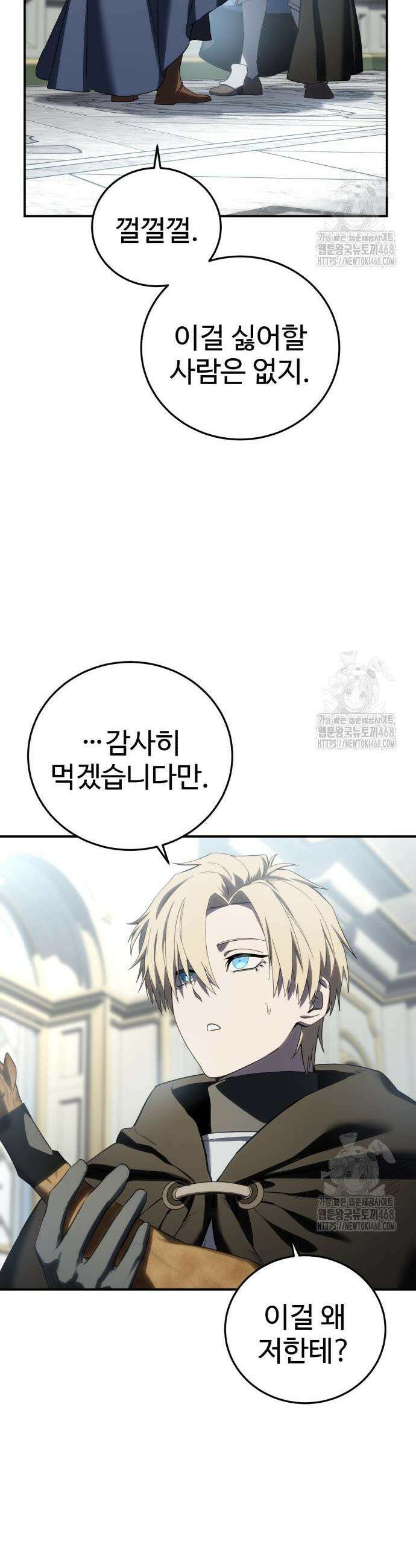 별을 품은 소드마스터 88화 46