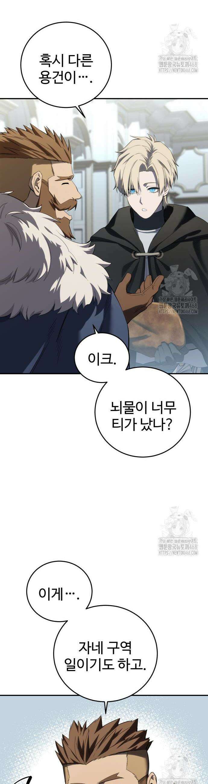 별을 품은 소드마스터 88화 47