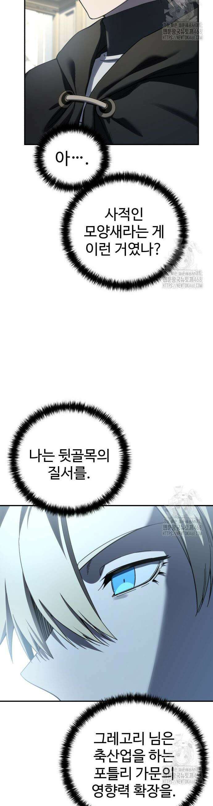 별을 품은 소드마스터 88화 51