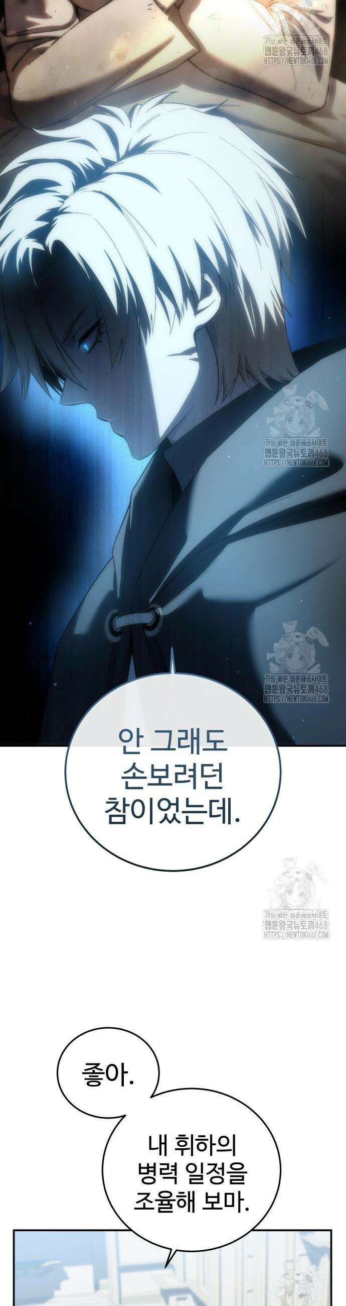 별을 품은 소드마스터 88화 55