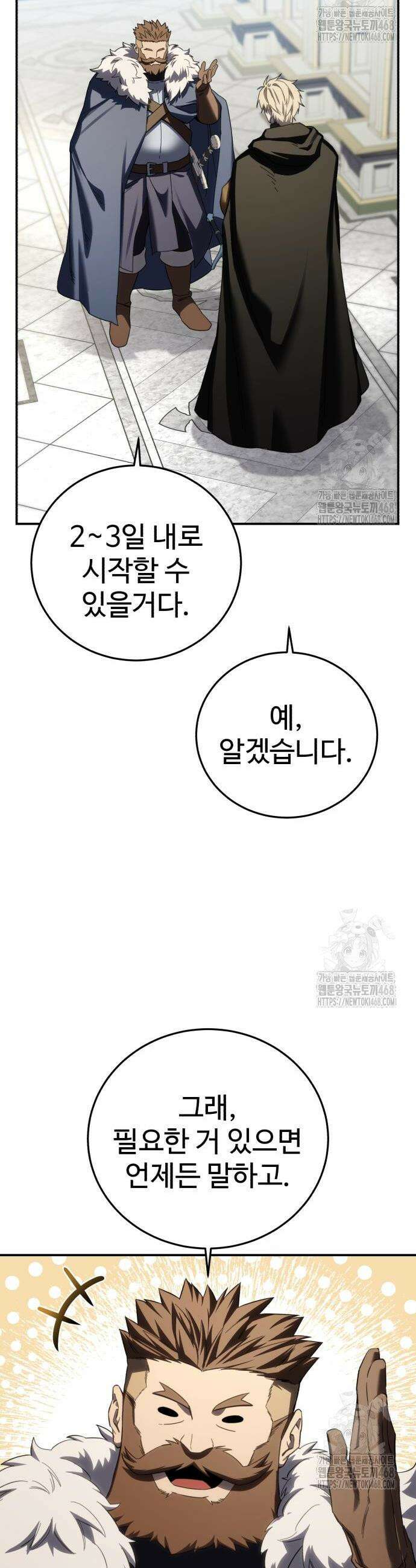 별을 품은 소드마스터 88화 56