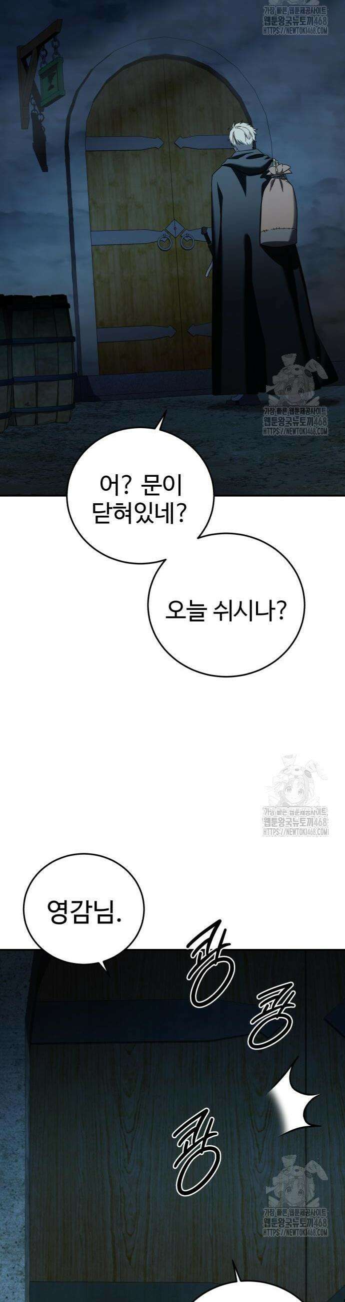 별을 품은 소드마스터 88화 60