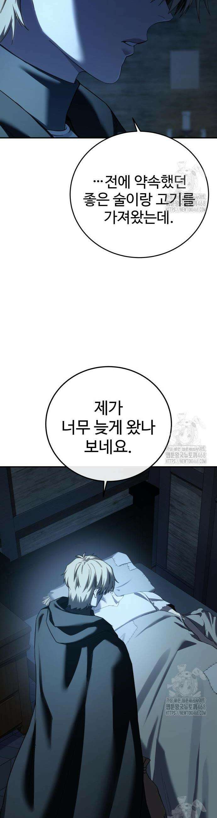 별을 품은 소드마스터 88화 66