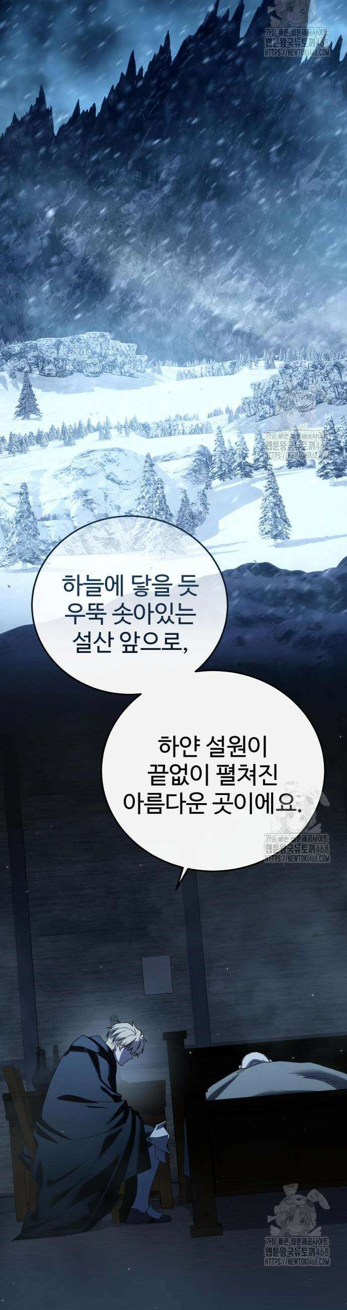 별을 품은 소드마스터 88화 69