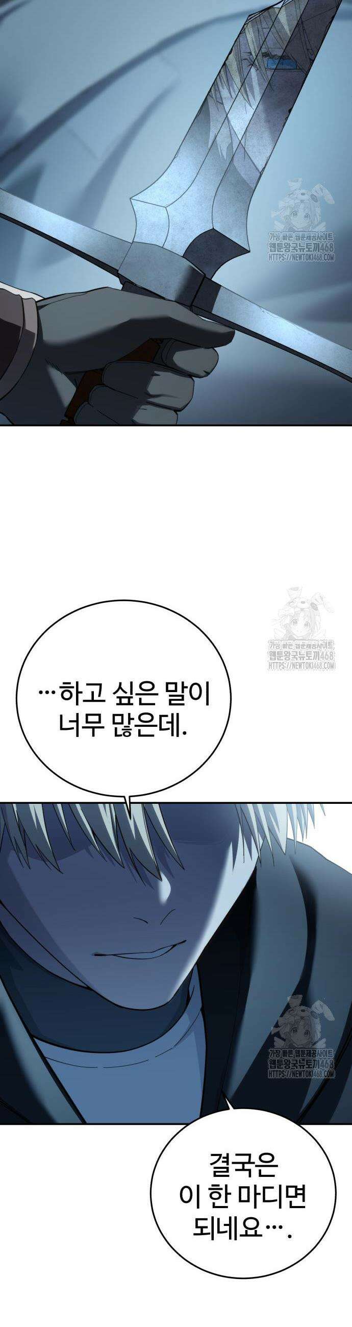 별을 품은 소드마스터 88화 71