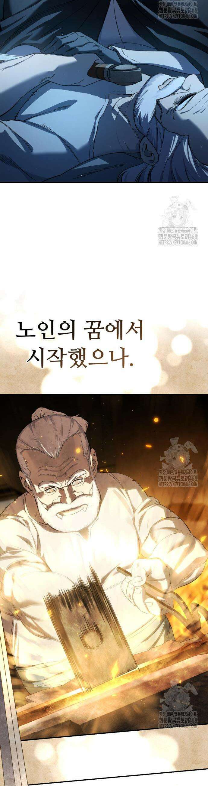 별을 품은 소드마스터 88화 73