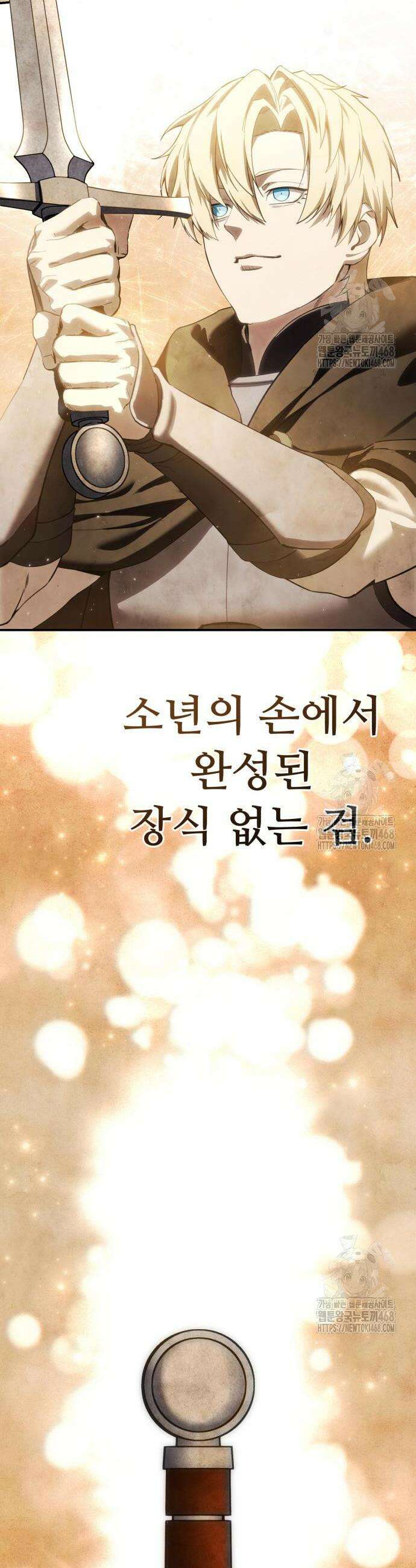 별을 품은 소드마스터 88화 74