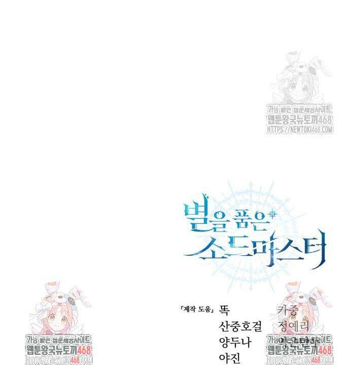별을 품은 소드마스터 88화 78