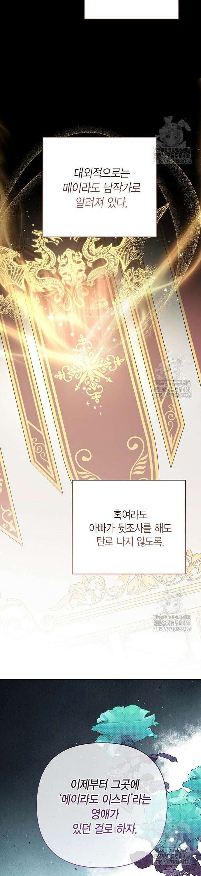 베이비 폭군 108화 10