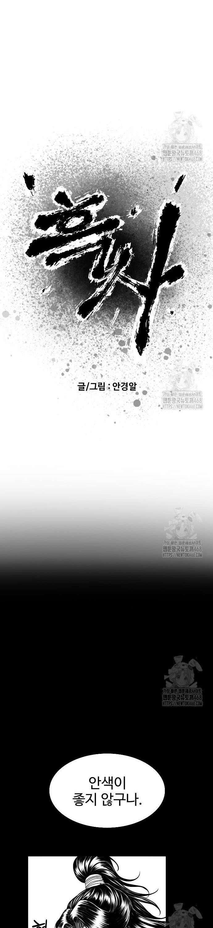 흑사 43화 2