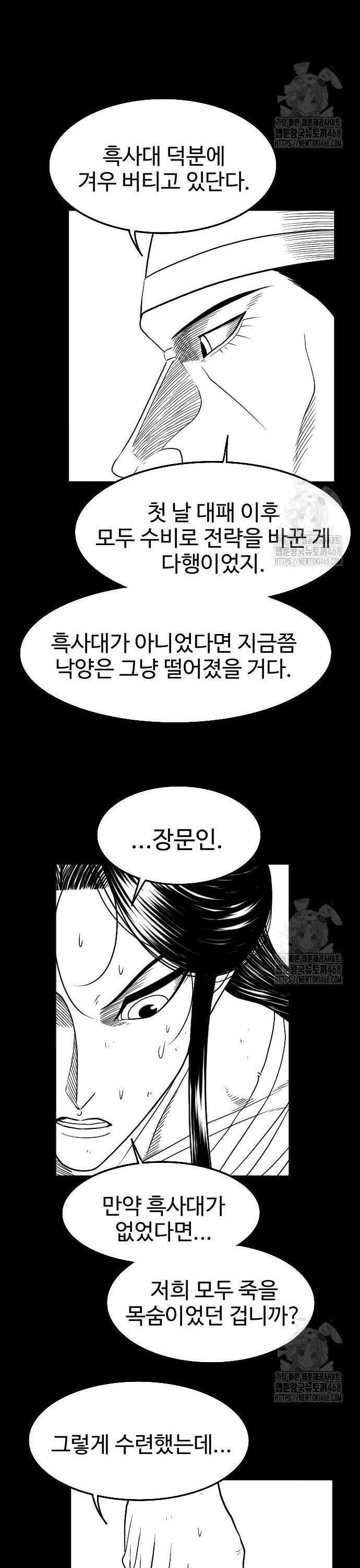 흑사 43화 4