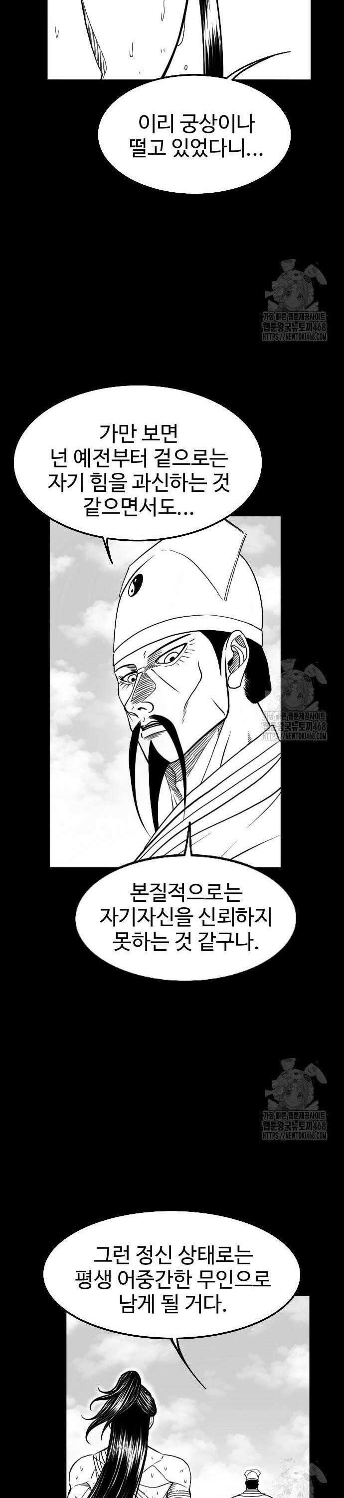 흑사 43화 6