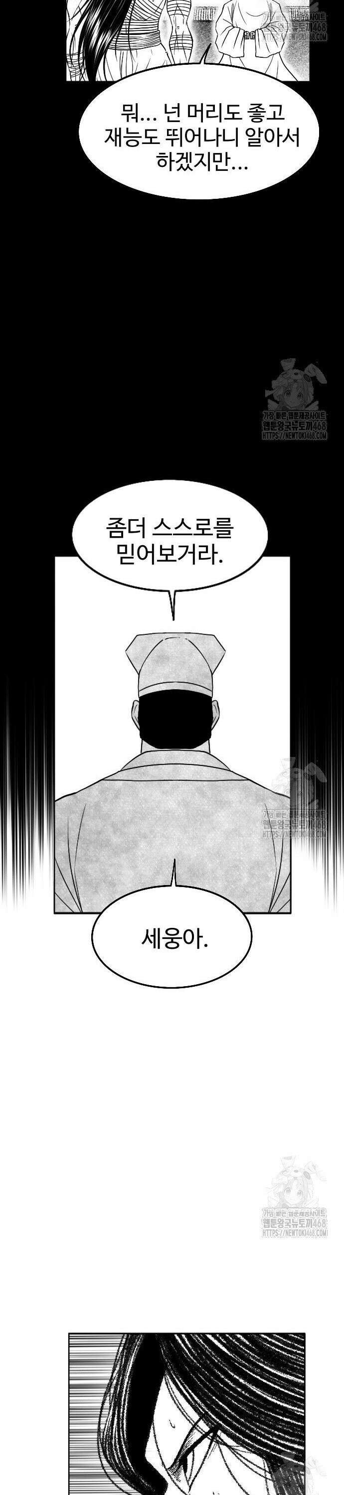 흑사 43화 7