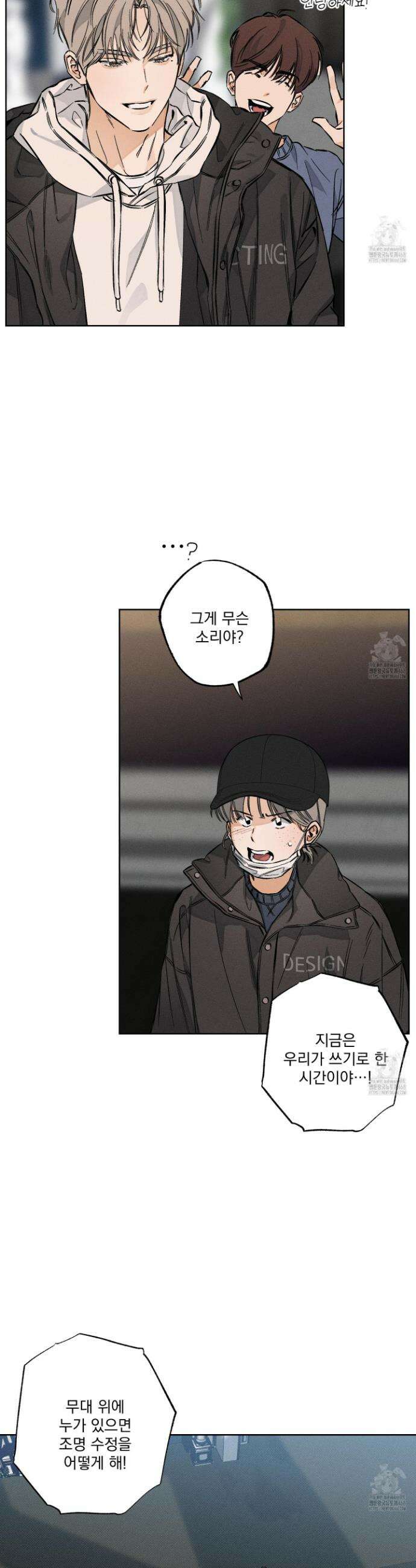 스테이지 비하인드 5화 8
