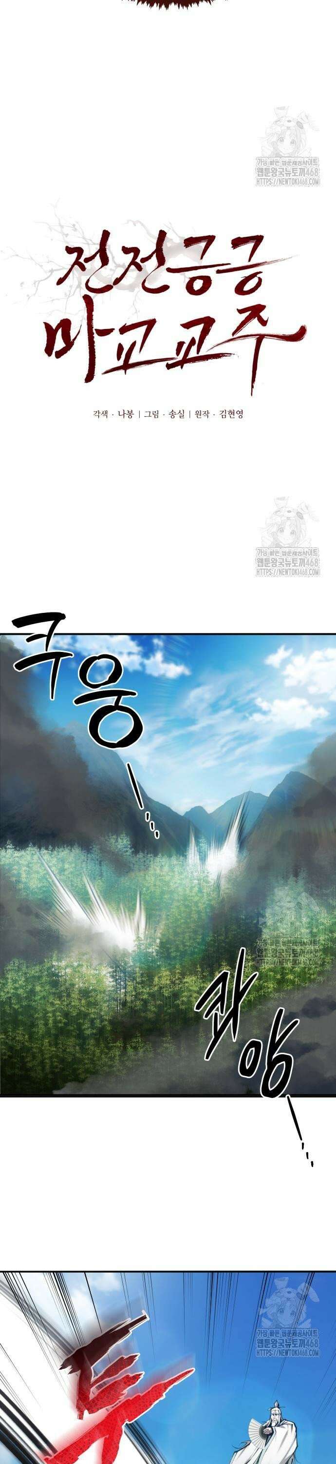 전전긍긍 마교교주 56화 3