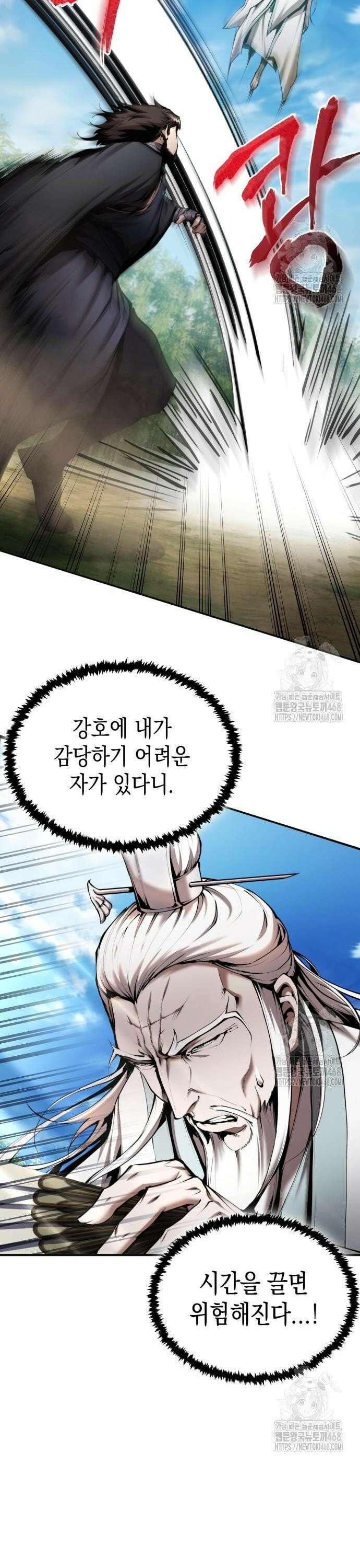 전전긍긍 마교교주 56화 4