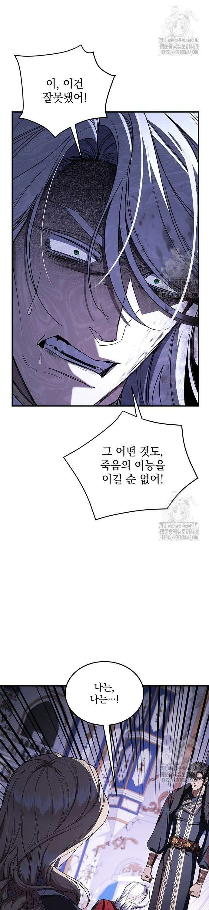 황후를 훔친 이는 누구인가 99화 2