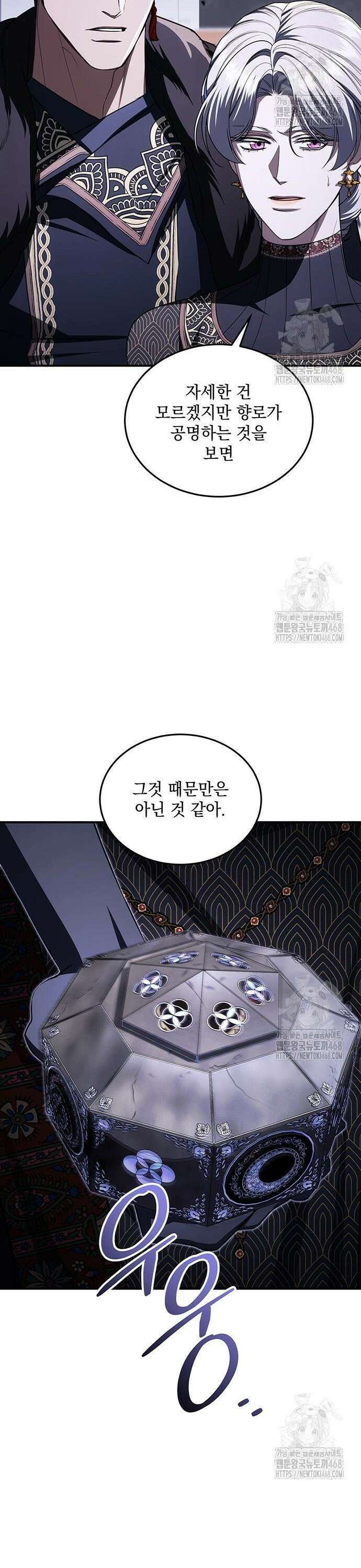 황후를 훔친 이는 누구인가 99화 14