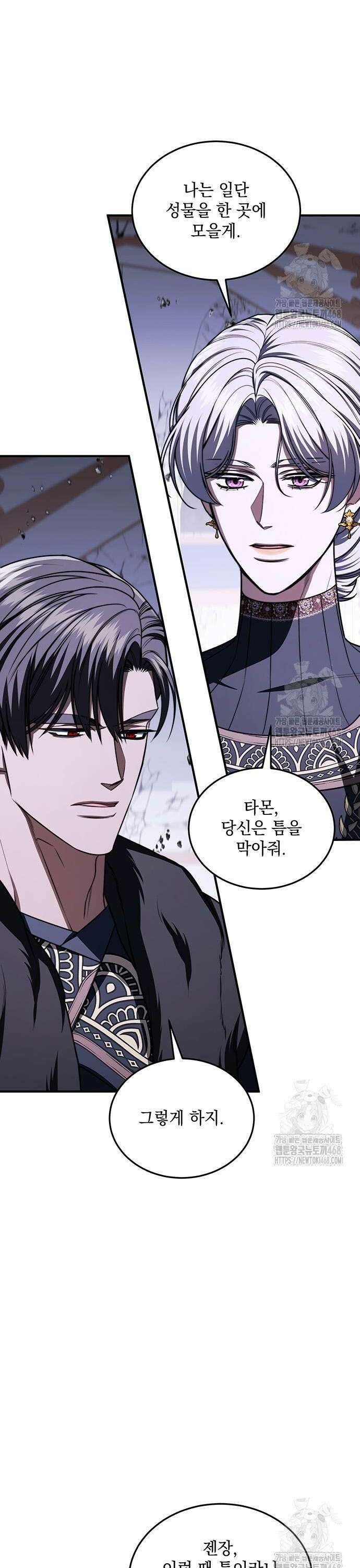 황후를 훔친 이는 누구인가 99화 15