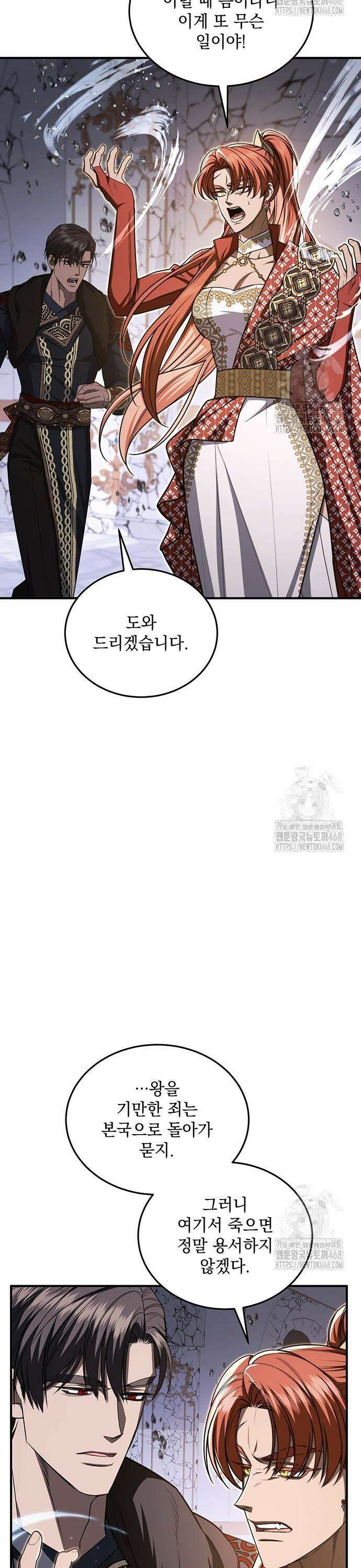 황후를 훔친 이는 누구인가 99화 16